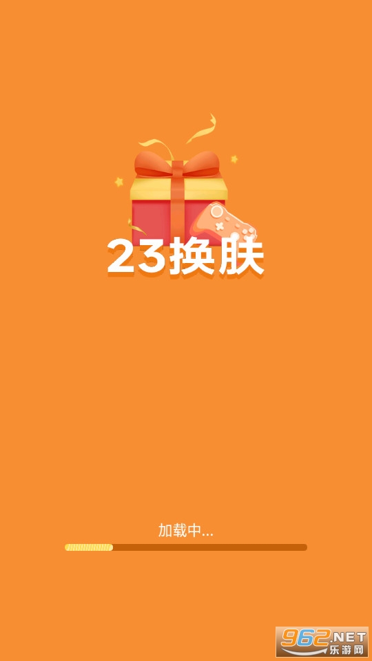 23换肤软件截图6