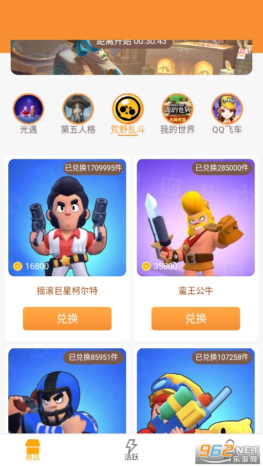 123换肤器截图3