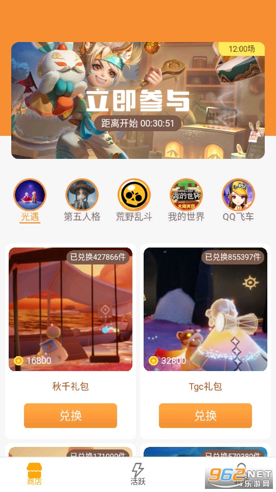 123换肤器截图4