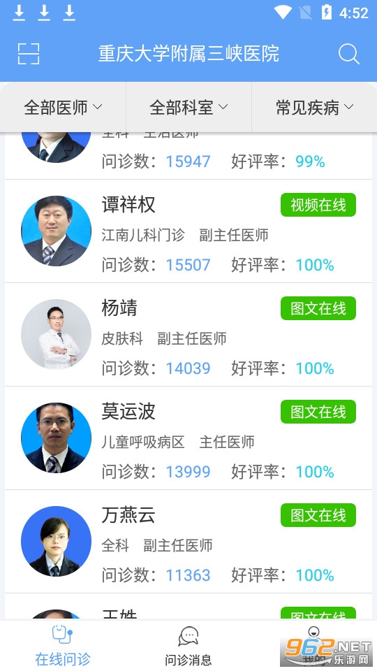 三峡医院app截图1