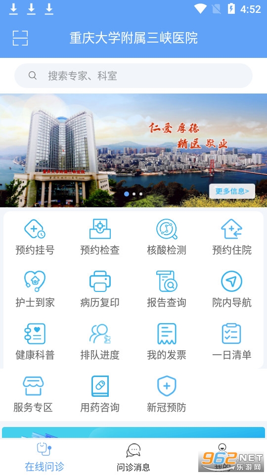 三峡医院app截图2