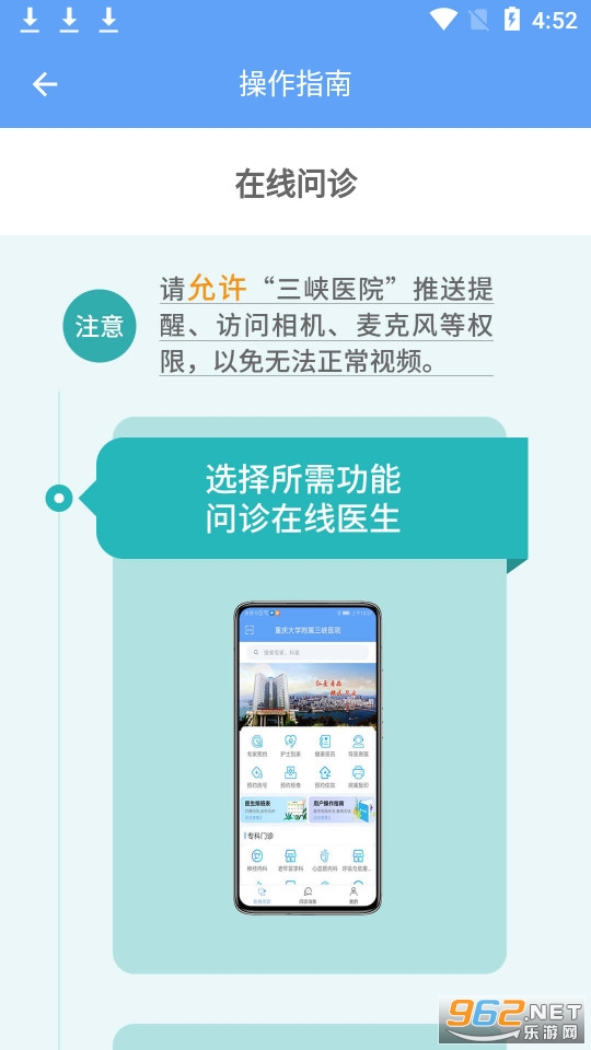 三峡医院app截图0