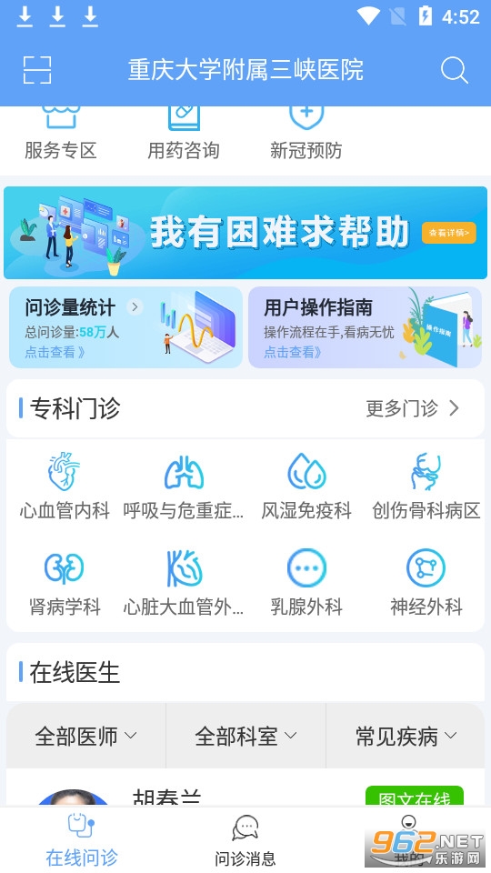 三峡医院app截图3