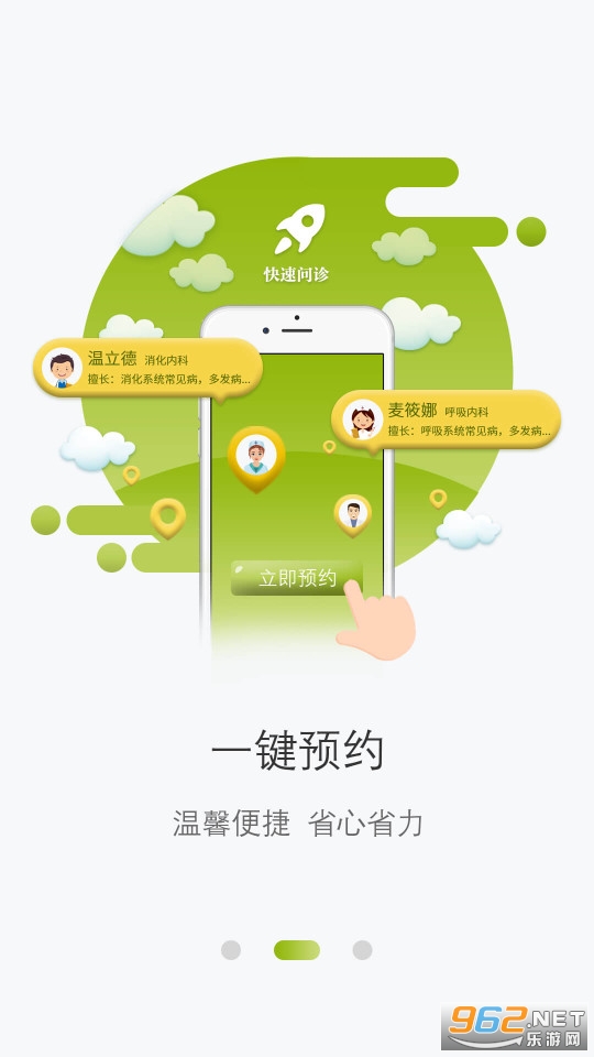 三峡医院app截图5