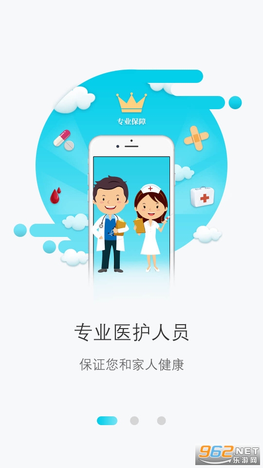 三峡医院app截图4