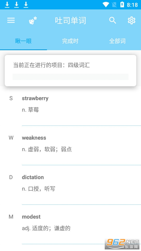 吐司单词app截图4