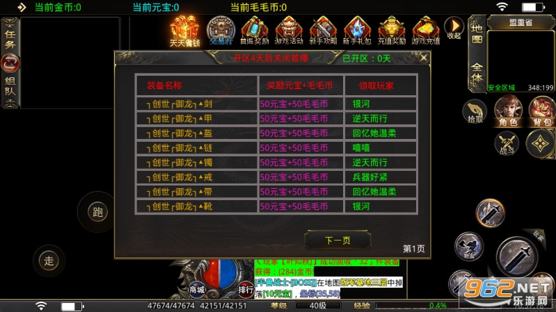 猛龙毛毛传复古微变传奇手游截图2