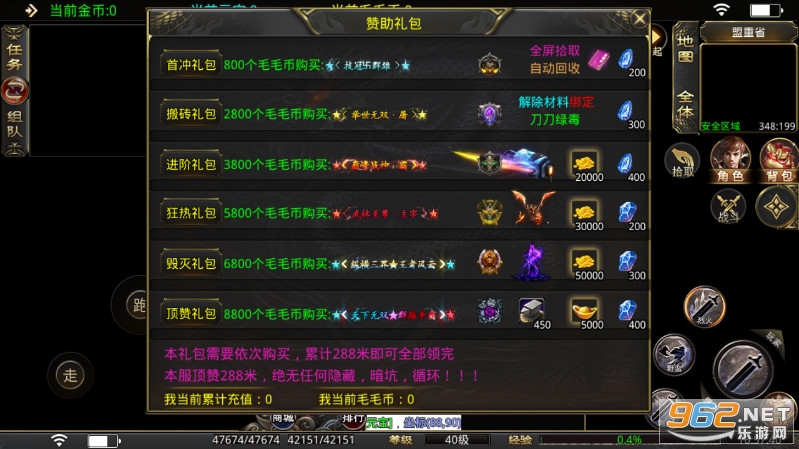 猛龙毛毛传复古微变传奇手游截图4