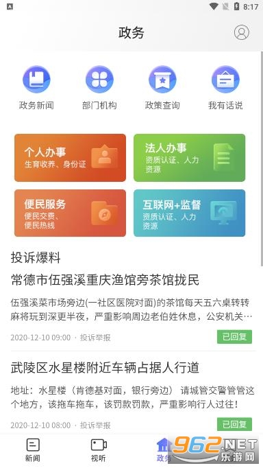 武陵融媒app截图3