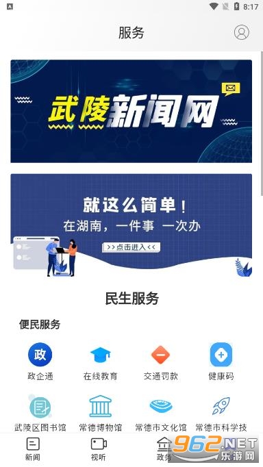 武陵融媒app截图4