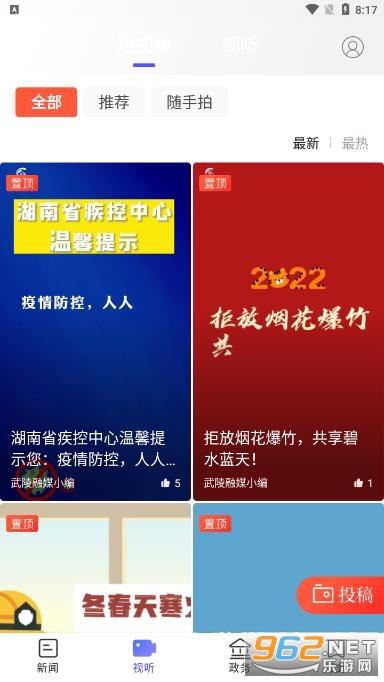 武陵融媒app截图2