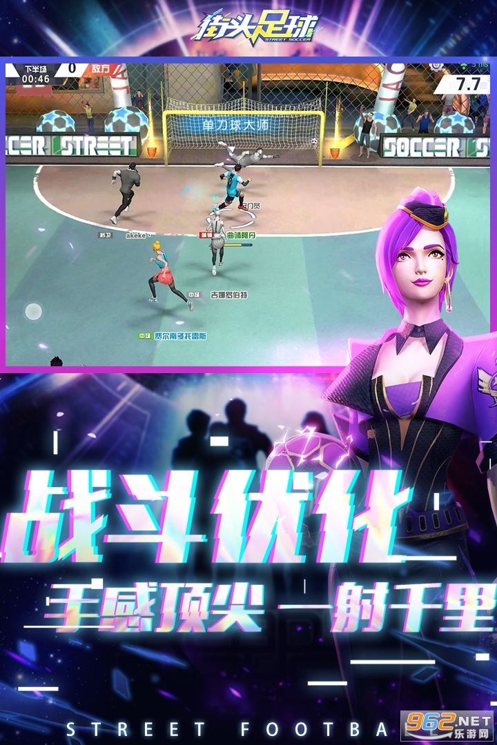 街头足球官方版截图1