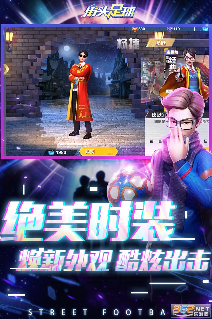 街头足球官方版截图3