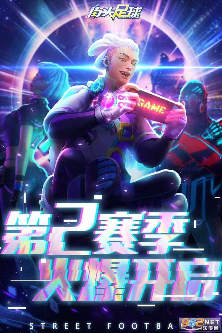 街头足球官方版截图4