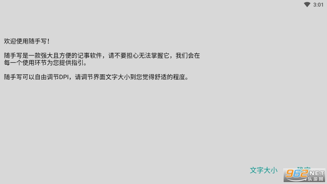 随手写安卓版截图2
