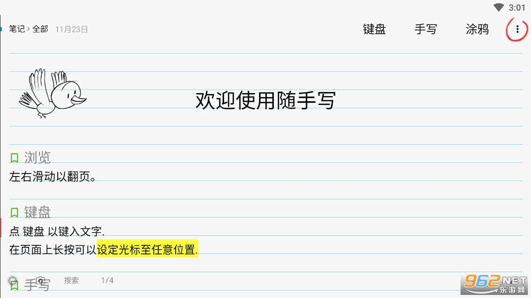 随手写安卓版截图1