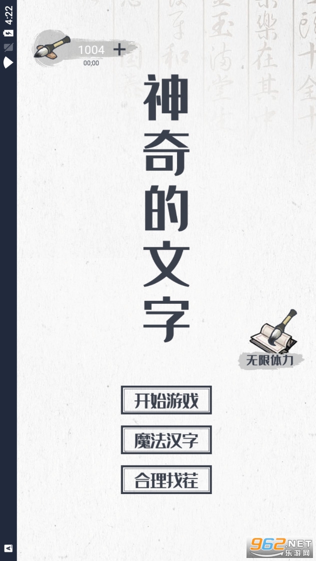 神奇的文字游戏截图0