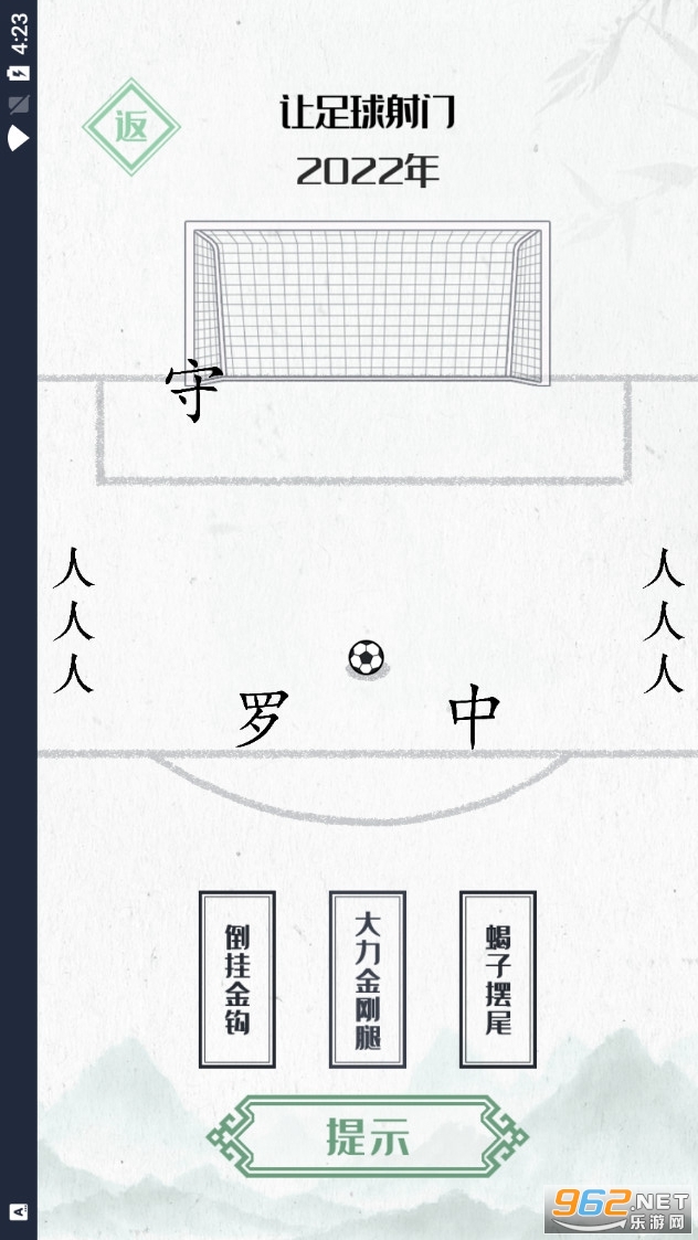 神奇的文字游戏截图4