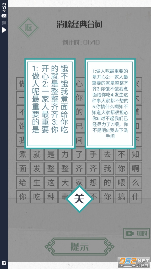 神奇的文字游戏截图3