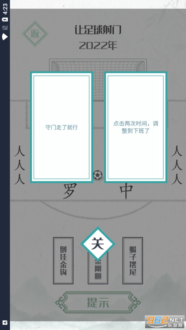 神奇的文字游戏截图5