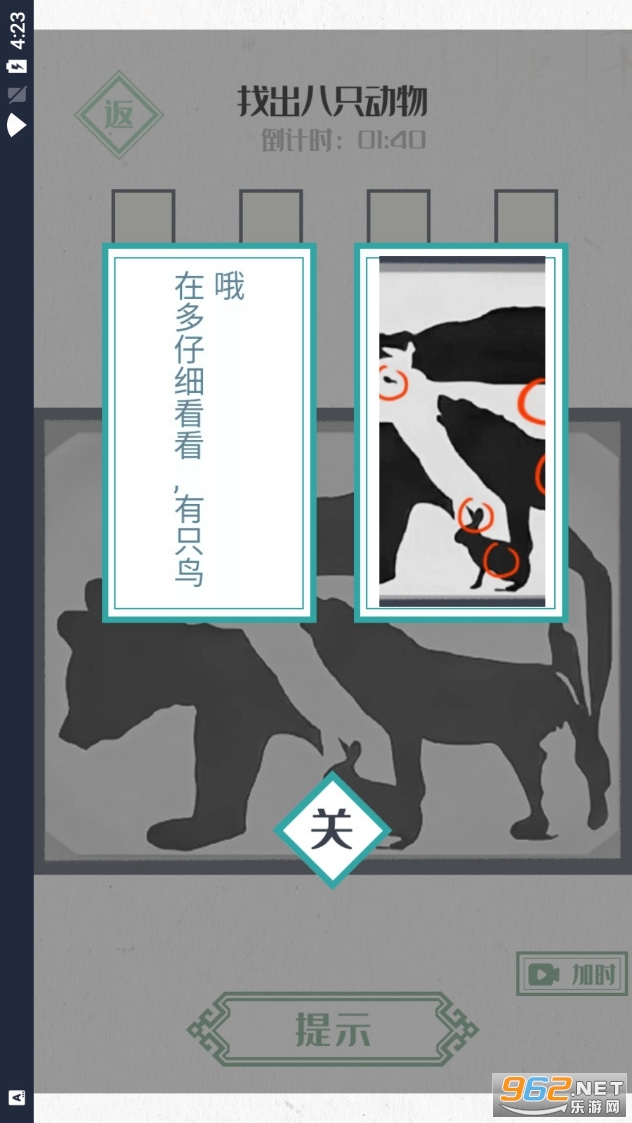 神奇的文字游戏截图7