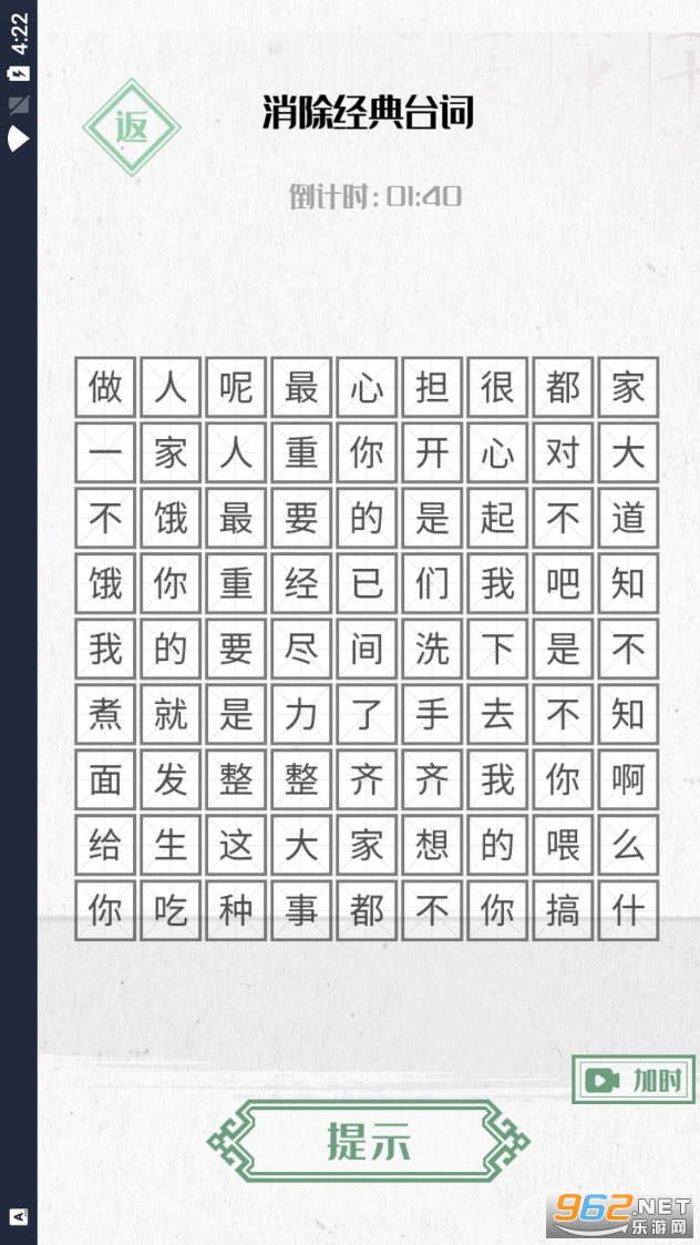 神奇的文字游戏截图2