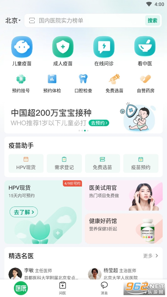 ҽ¹appԤԼhpvv6.6.84��׿���ͼ3