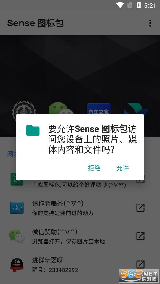 sense图标包app截图6
