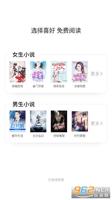 开始阅读app截图0