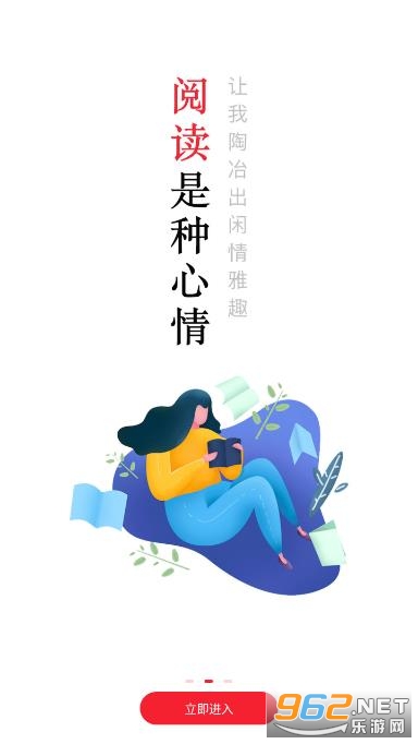 开始阅读app截图1