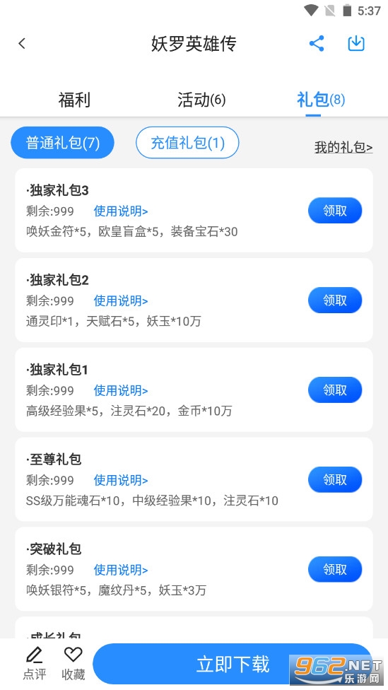 277游戏变态版app截图3