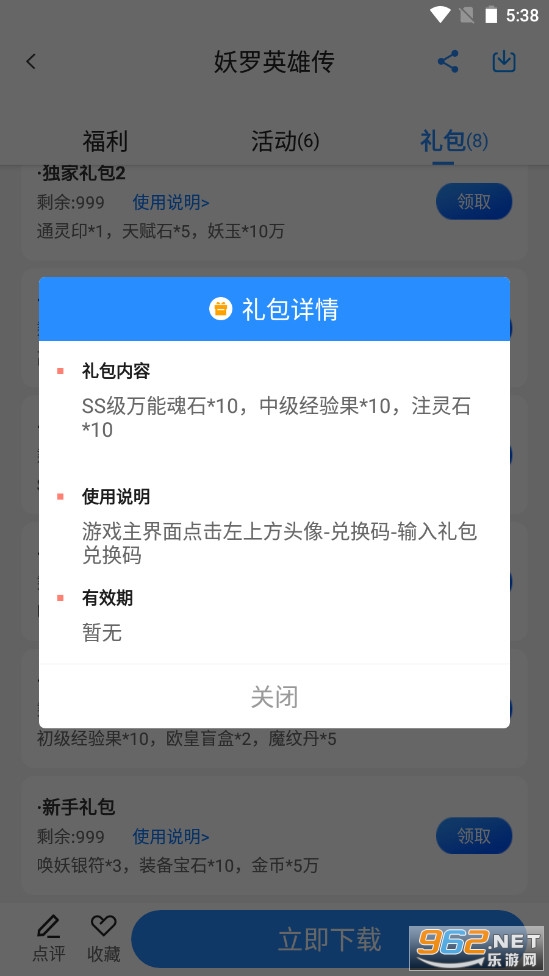 277游戏变态版app截图5