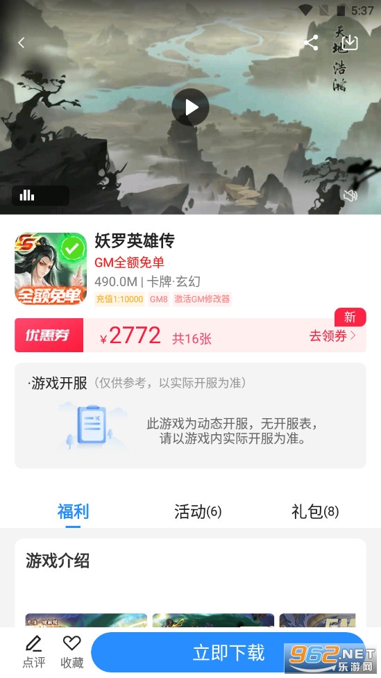 277游戏变态版app截图0