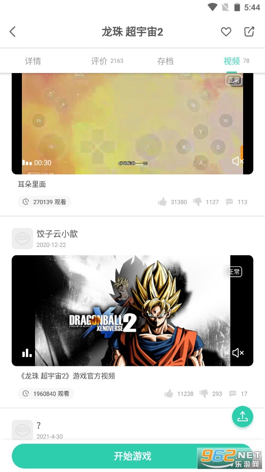 ��������Ϸ����app������ v1.3.2.99��ͼ3