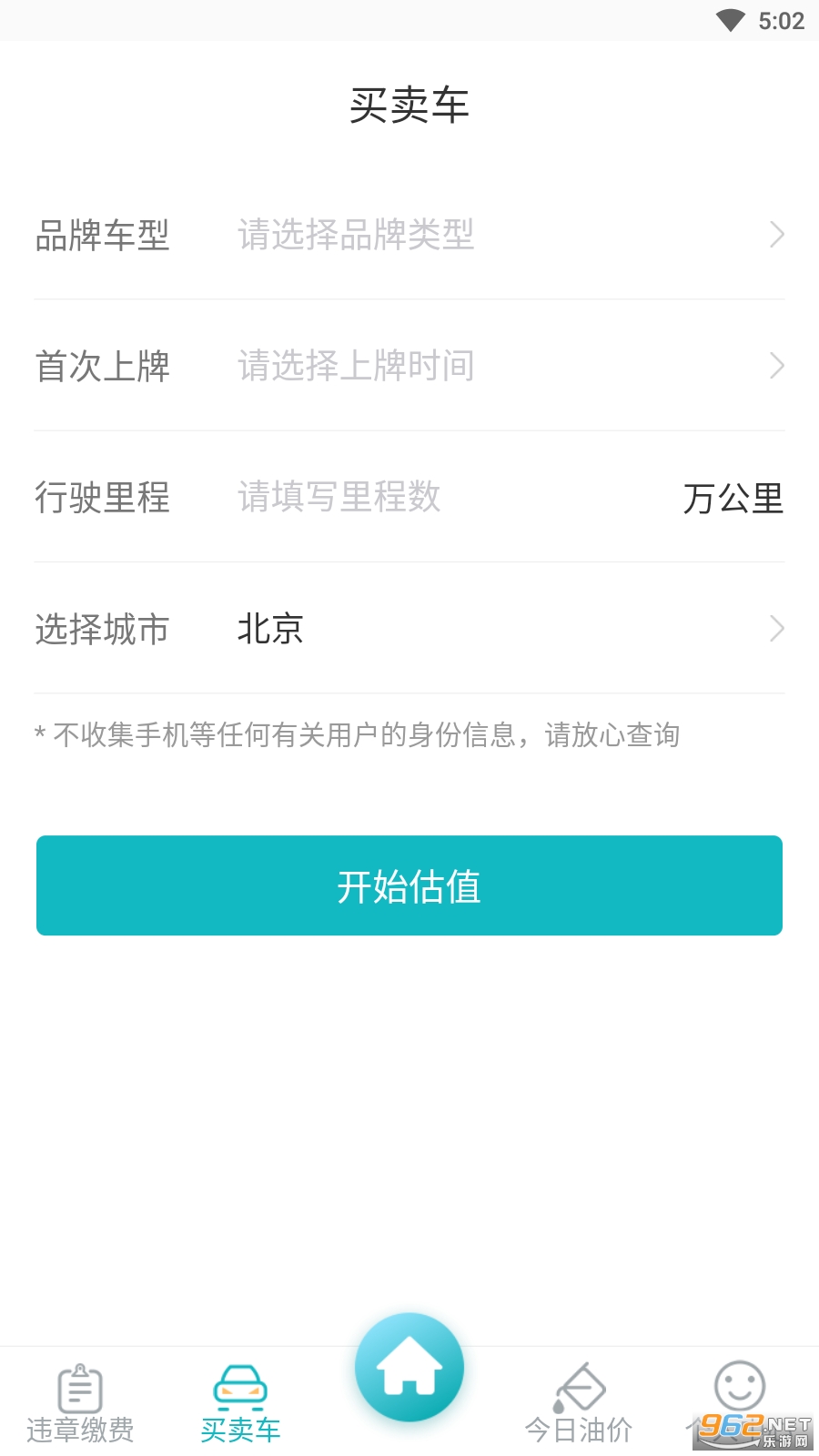 122Υ�²�ѯapp��ͼ2