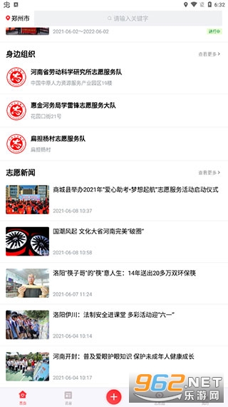 志愿河南官方版截图0