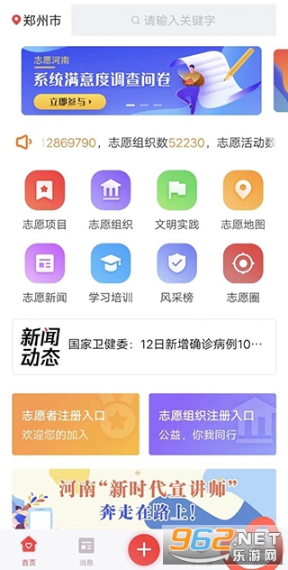 志愿河南官方版截图3