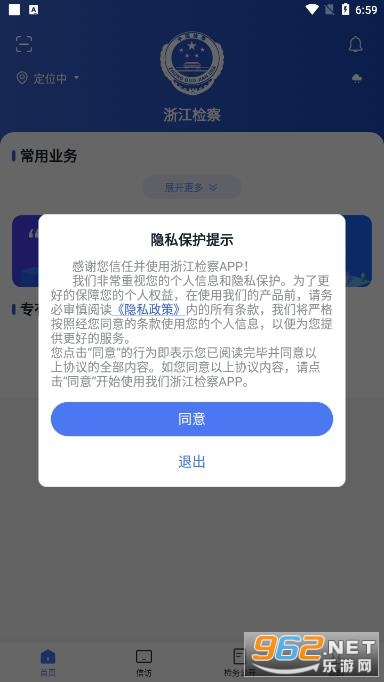 �㽭���appv4.6.1 �ٷ����ͼ3