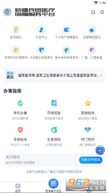 �½�����ҽ������ƽ̨app��ͼ3