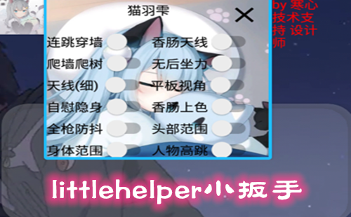littlehelperС����_littlehelper����_littlehelper��Ϸ������