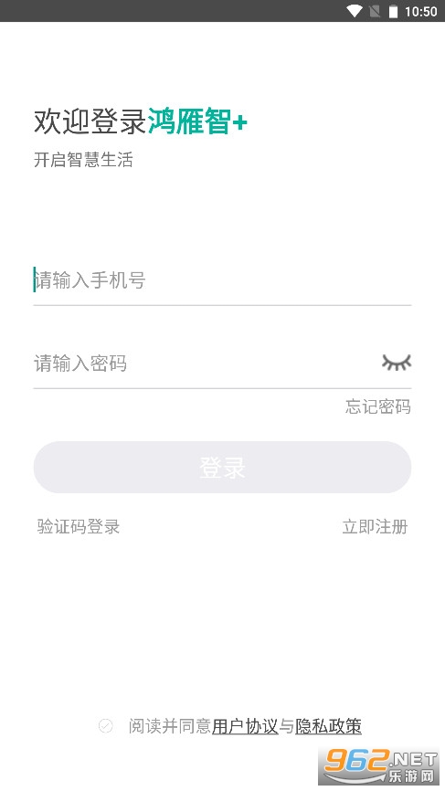 鸿雁智家软件安卓版截图0