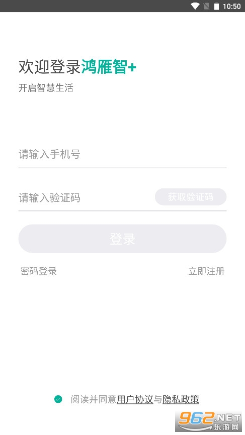 鸿雁智家软件安卓版截图2
