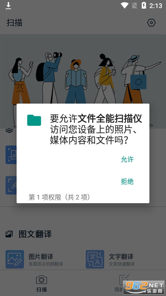 �ļ�ȫ��ɨ�����ֻ��� v1.2.4��ͼ1