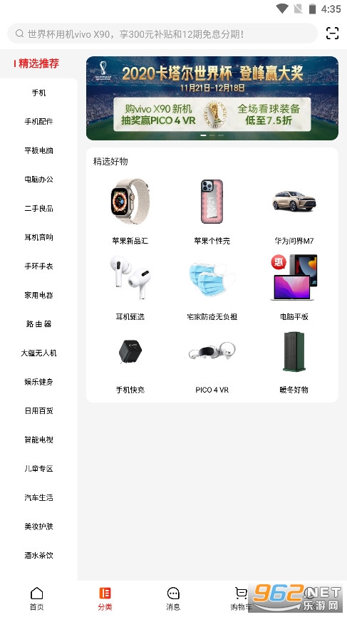 九机网官方版app截图1