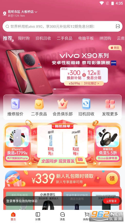 九机网官方版app截图0