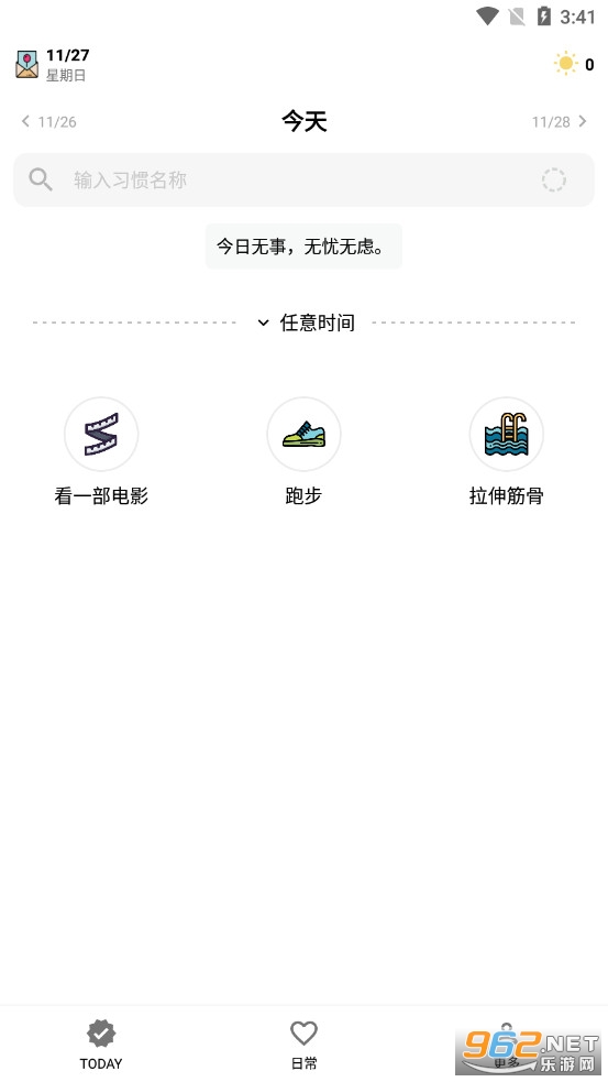 小日常安卓版2022最新版截图2