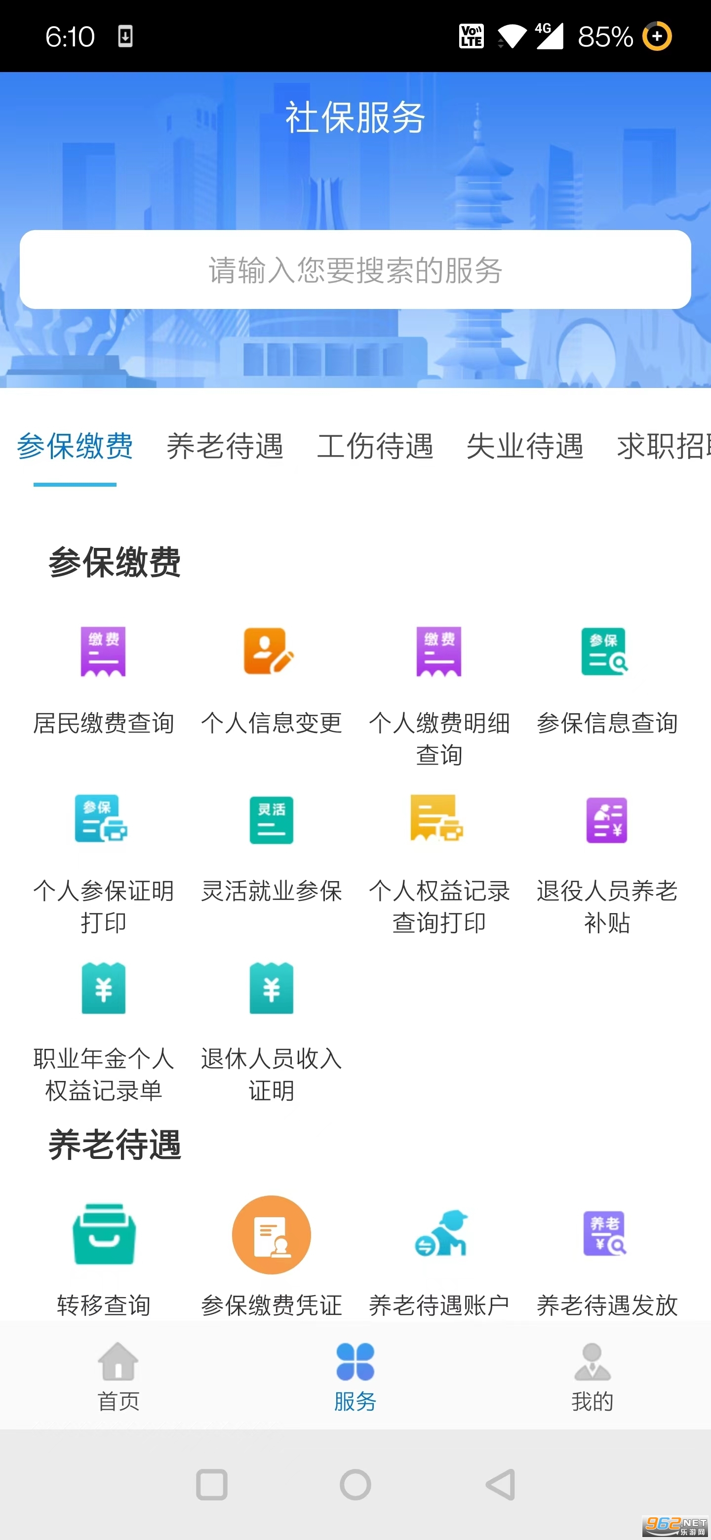 广西人社2022截图0