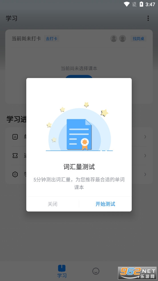 欧路背单词app截图2