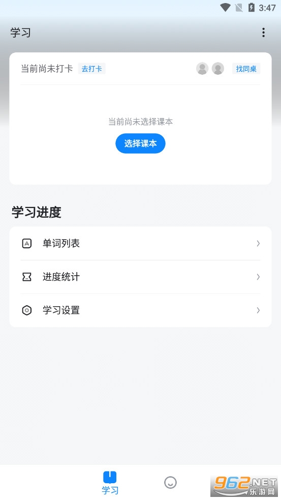 欧路背单词app截图3
