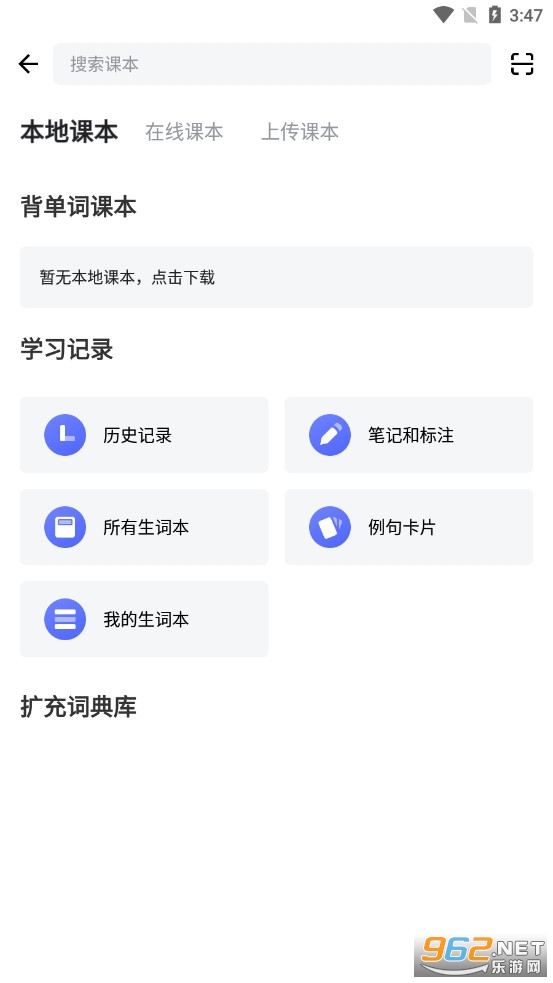 欧路背单词app截图1